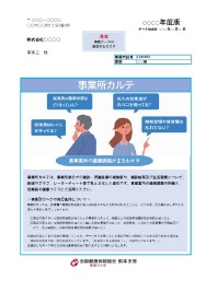 事業所カルテ