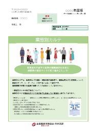 業態別カルテ