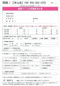出前講座申込書