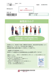 業態別カルテ