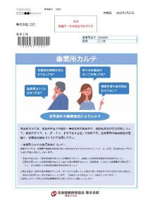 事業所カルテ