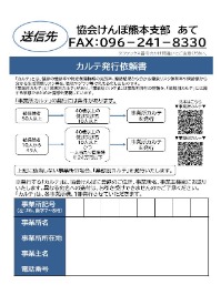 カルテ発行依頼書