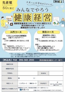 みんなでやろう健康経営