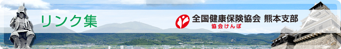 リンク集