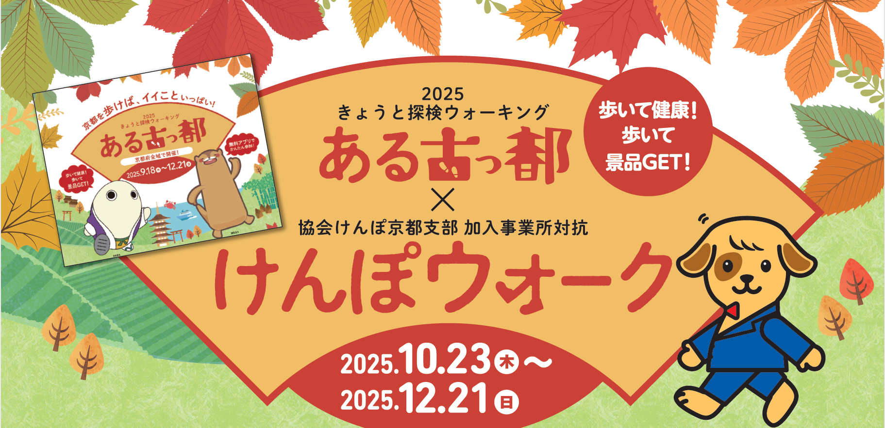 R7けんぽウォーク見出し