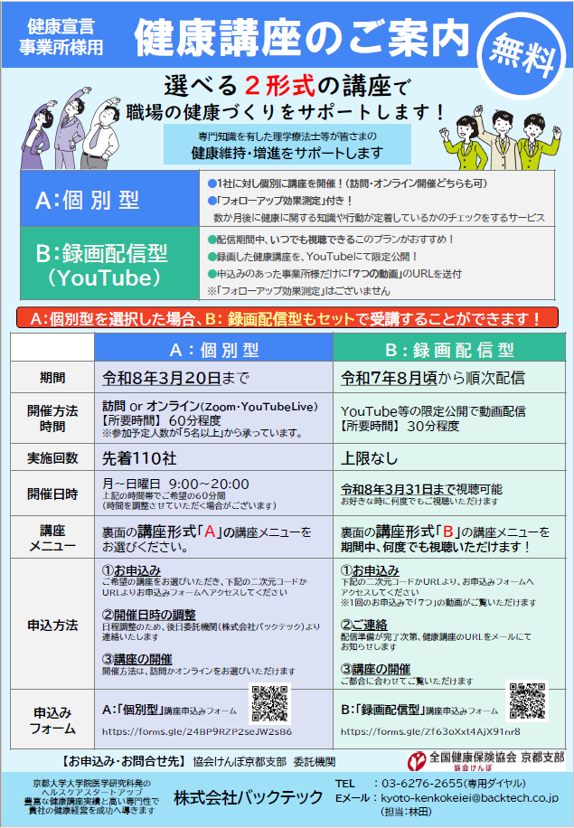 250521R7健康講座チラシ（健康宣言事業所）