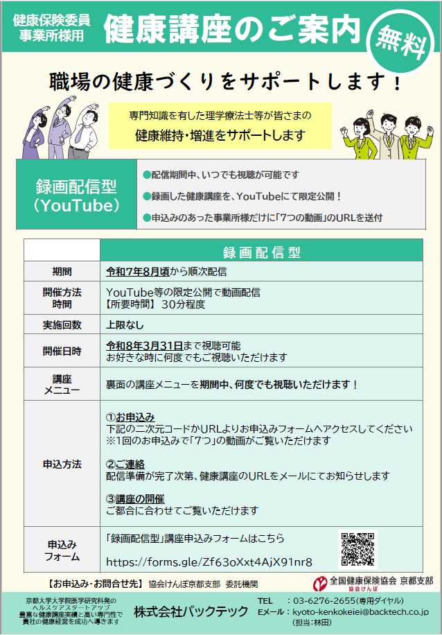 250521R7健康講座チラシ（健康保険委員事業所）