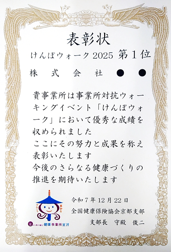 R7けんぽウォーク表彰状