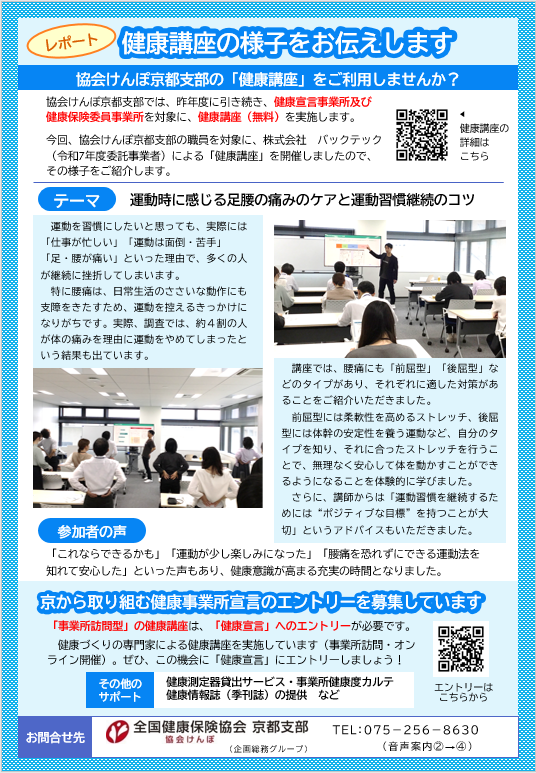 250529健康講座デモ開催