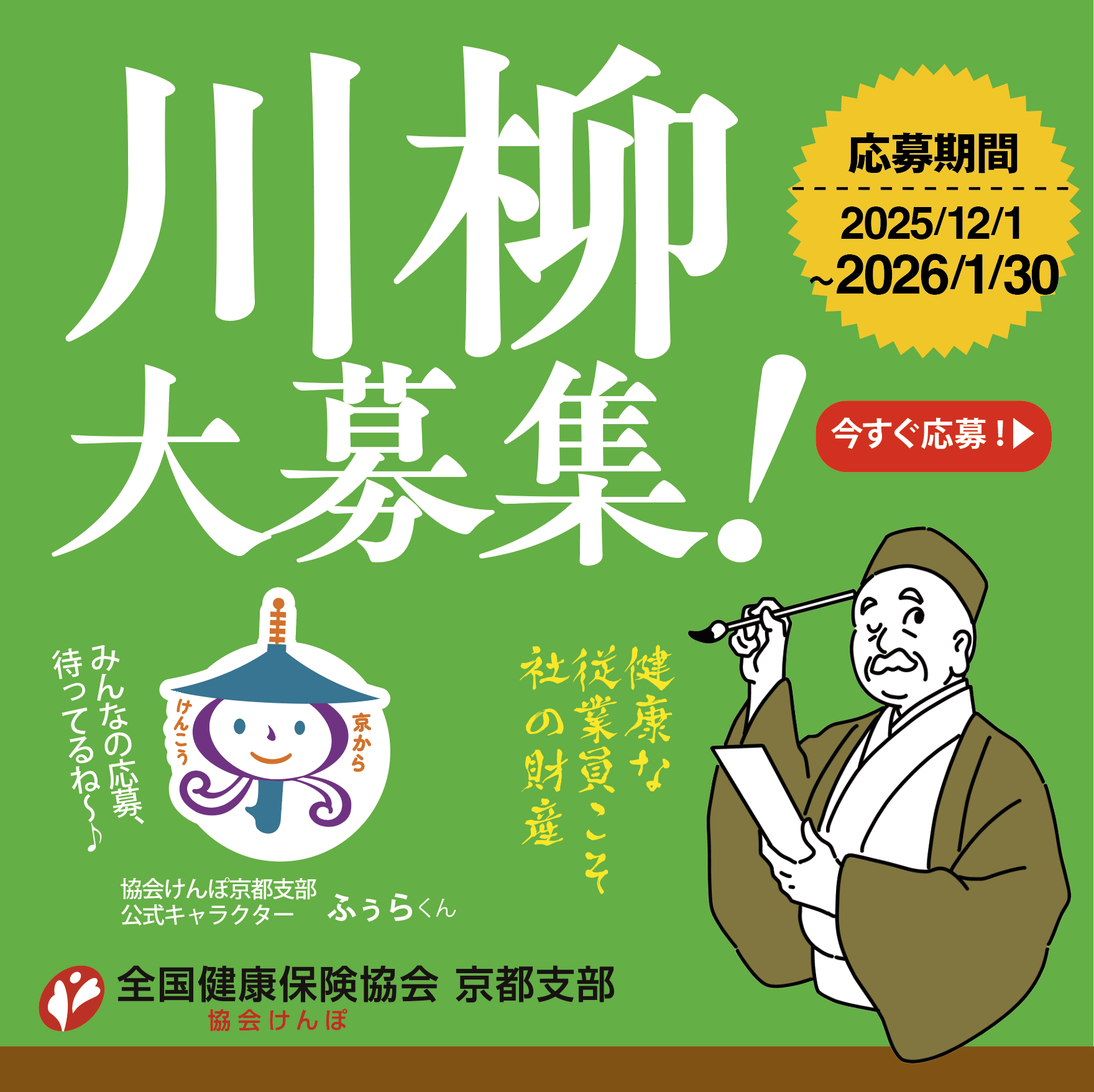 川柳コンテスト