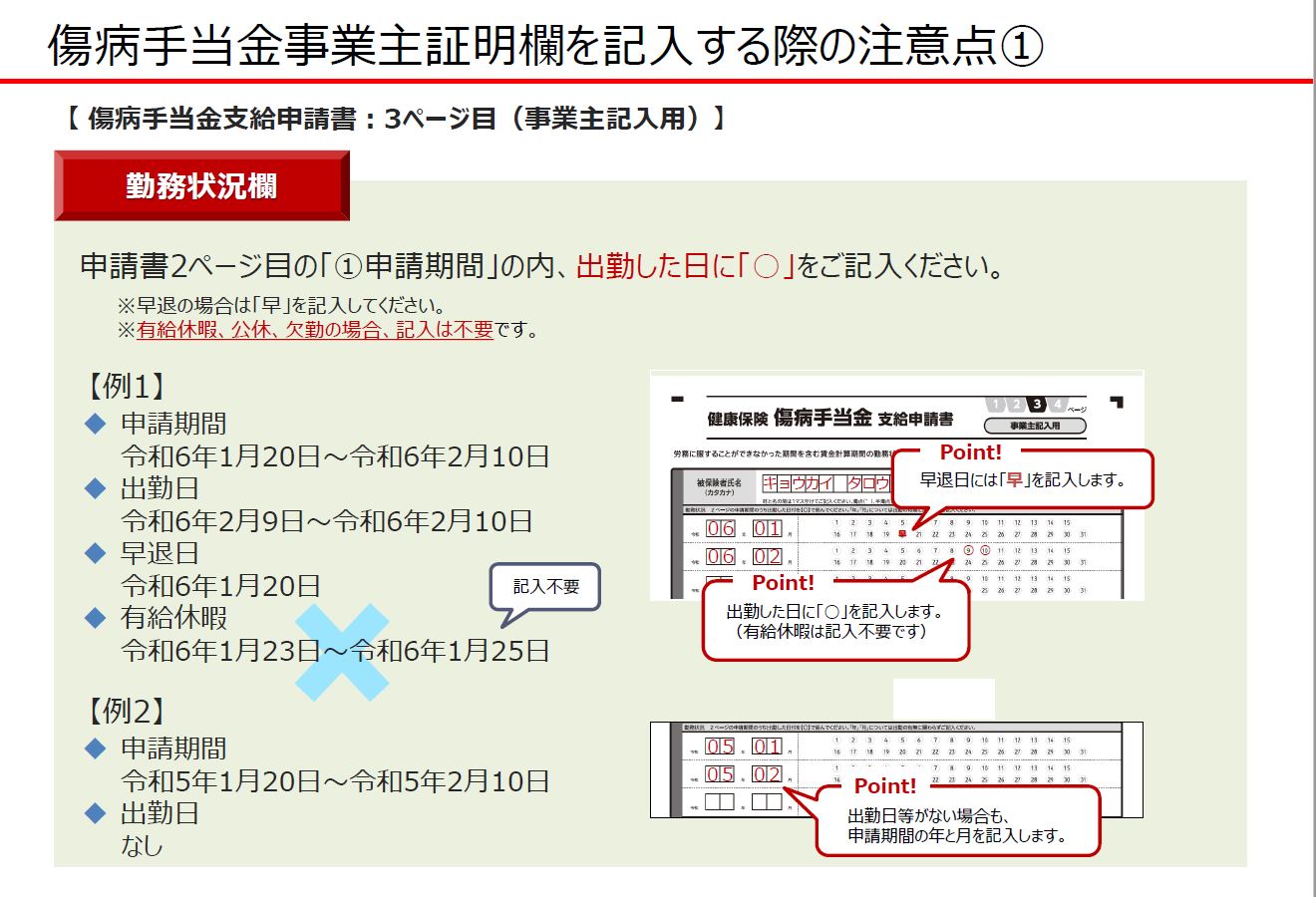 傷病手当金記入上の注意①