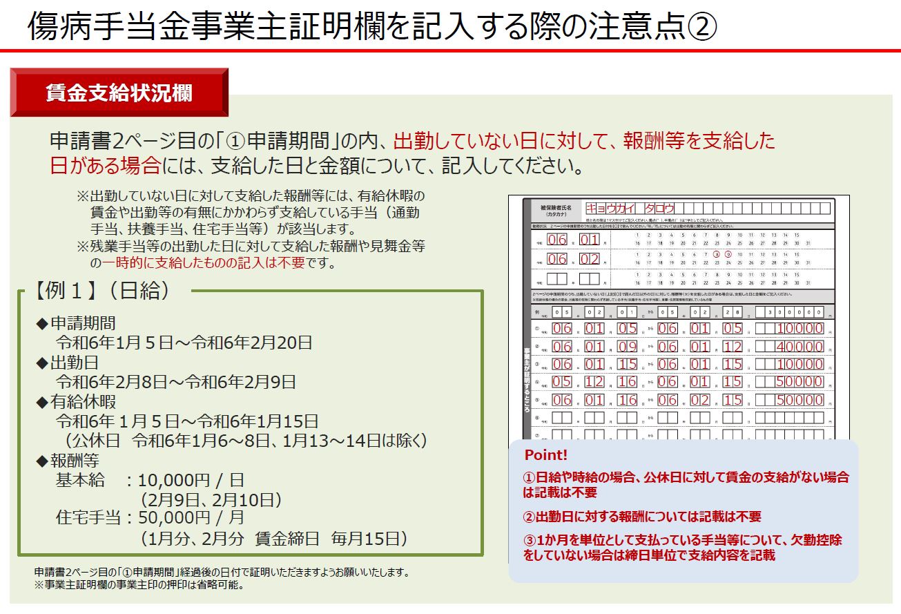傷病手当金記入上の注意②
