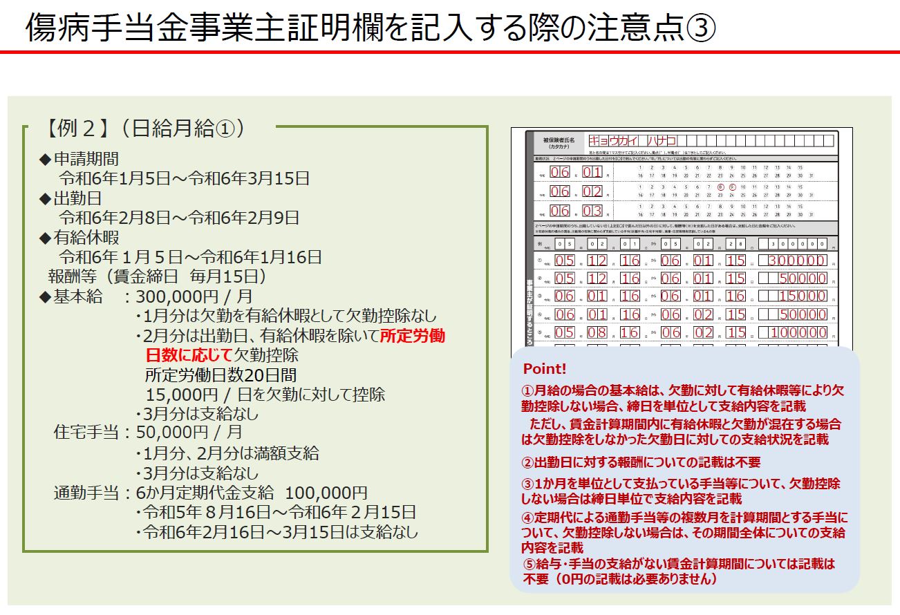 傷病手当金記入上の注意③