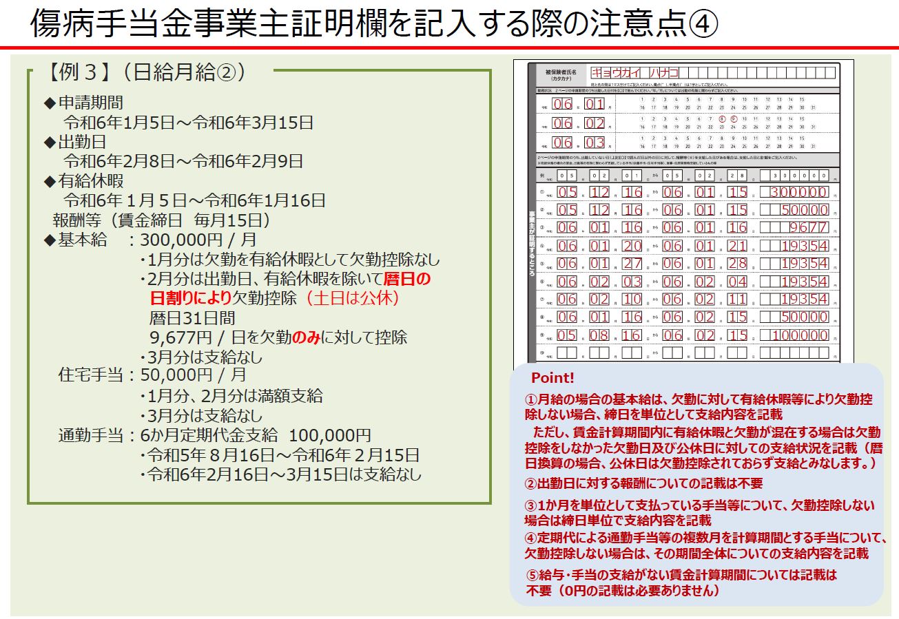 傷病手当金記入上の注意④