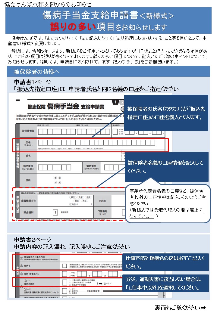 傷病 手当 振り込ま れ ない