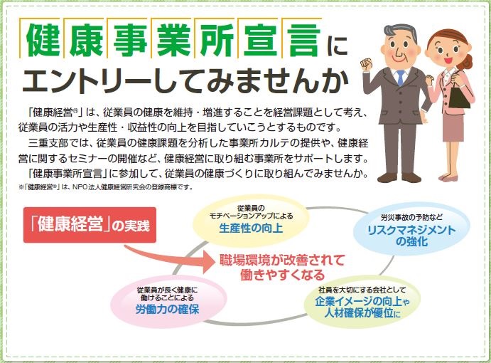 健康事業所宣言にエントリーしてみませんか