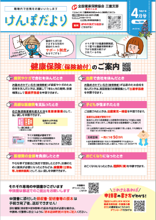 けんぽだより令和7年4月号