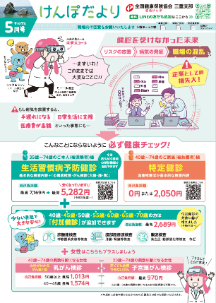 けんぽだより令和7年5月号