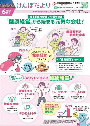 けんぽだより令和7年6月号