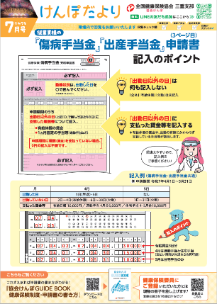 けんぽだより令和7年7月号