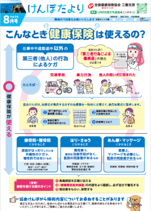 けんぽだより令和7年8月号