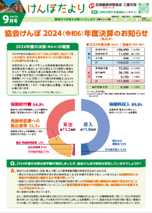 けんぽだより令和7年9月号