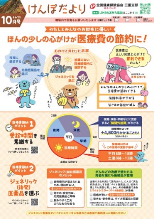 けんぽだより令和7年10月号