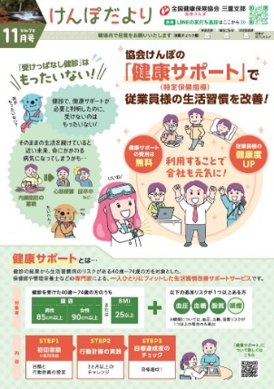 けんぽだより令和7年10月号