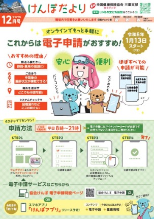 けんぽだより令和7年12月号