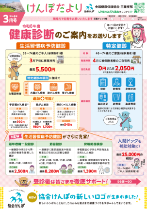 けんぽだより令和8年3月号