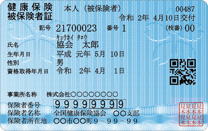 保険証画像（枝番あり一般本人）