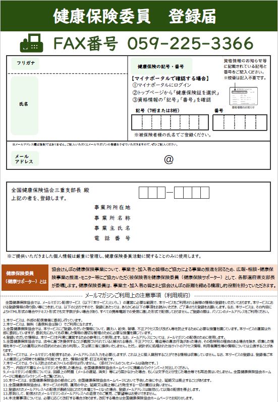 健保委員登録届画像