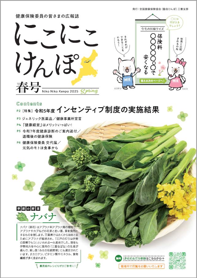 にこにこけんぽ表紙画像