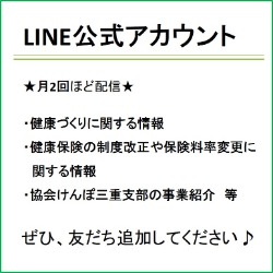 LINE友達募集留意事項順守版