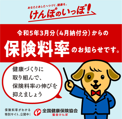 令和5年保険料率（三重支部）