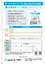 職場健康づくり宣言　エントリーシート画像