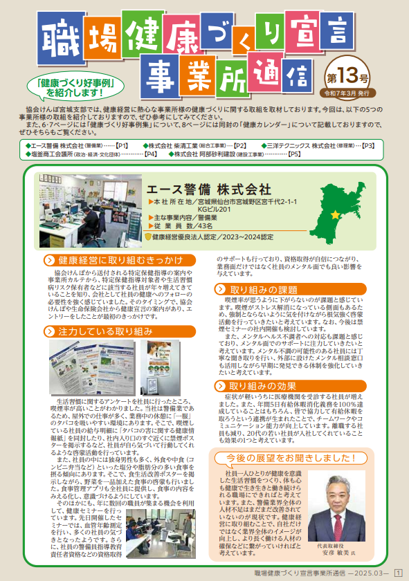 事業所通信(第13号表紙)