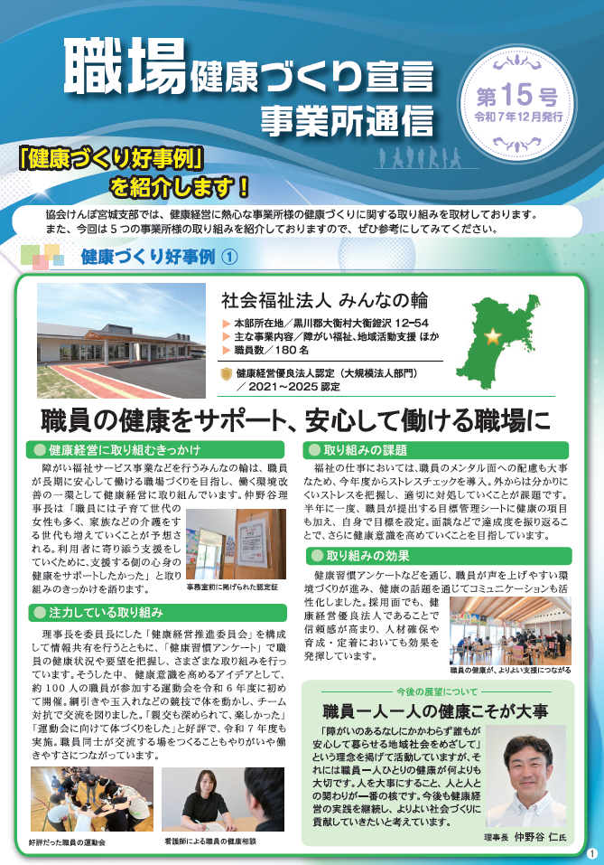 事業所通信(第15号表紙)