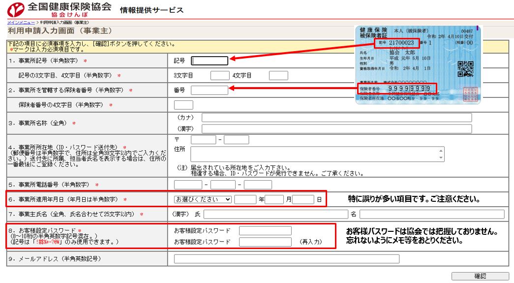 情報提供サービス申請時の注意点④