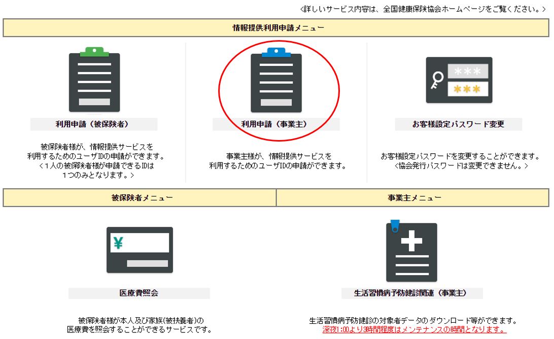 情報提供サービス申請時の注意点③