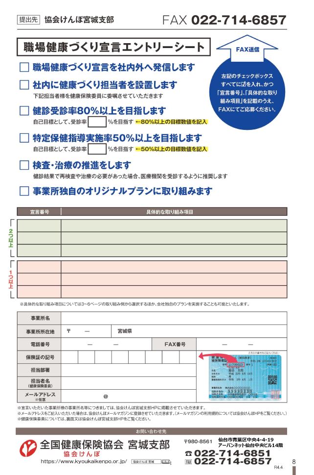 職場健康づくり宣言　エントリーシート画像