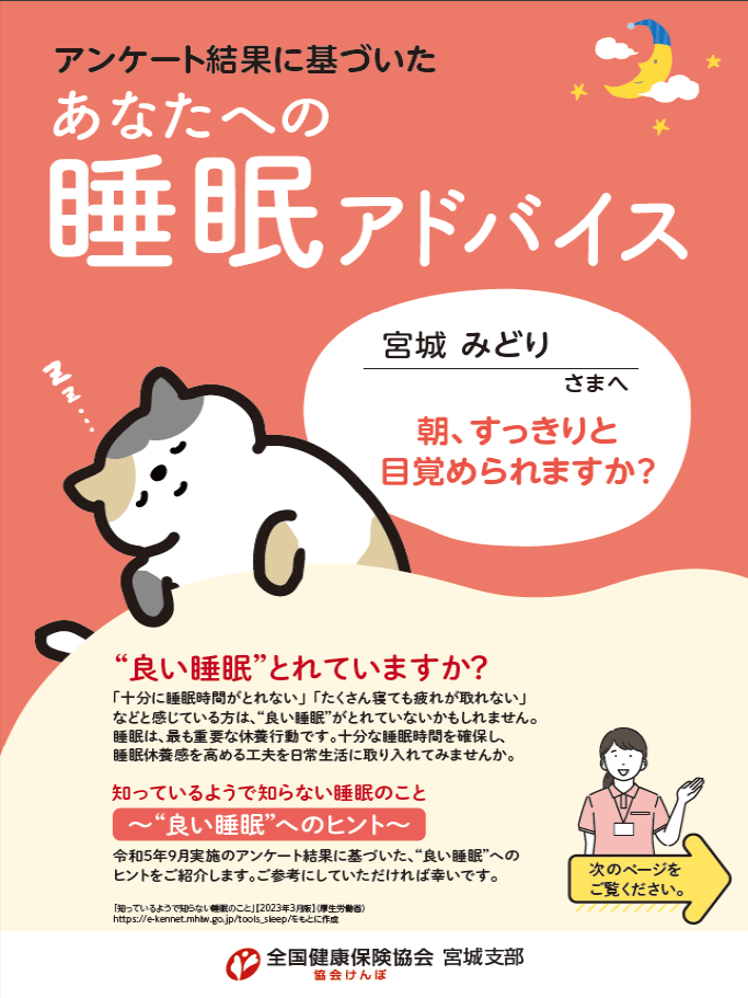 睡眠カルテ表紙1