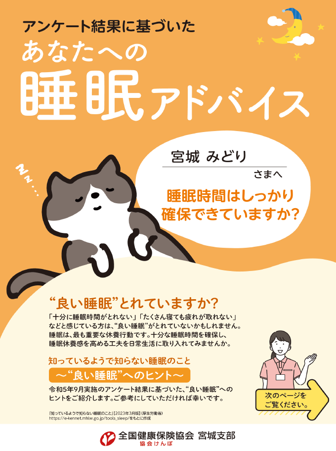 睡眠カルテ表紙2