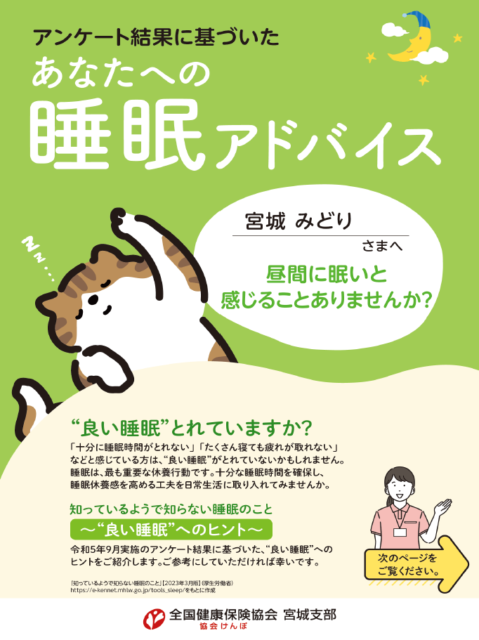 睡眠カルテ表紙3
