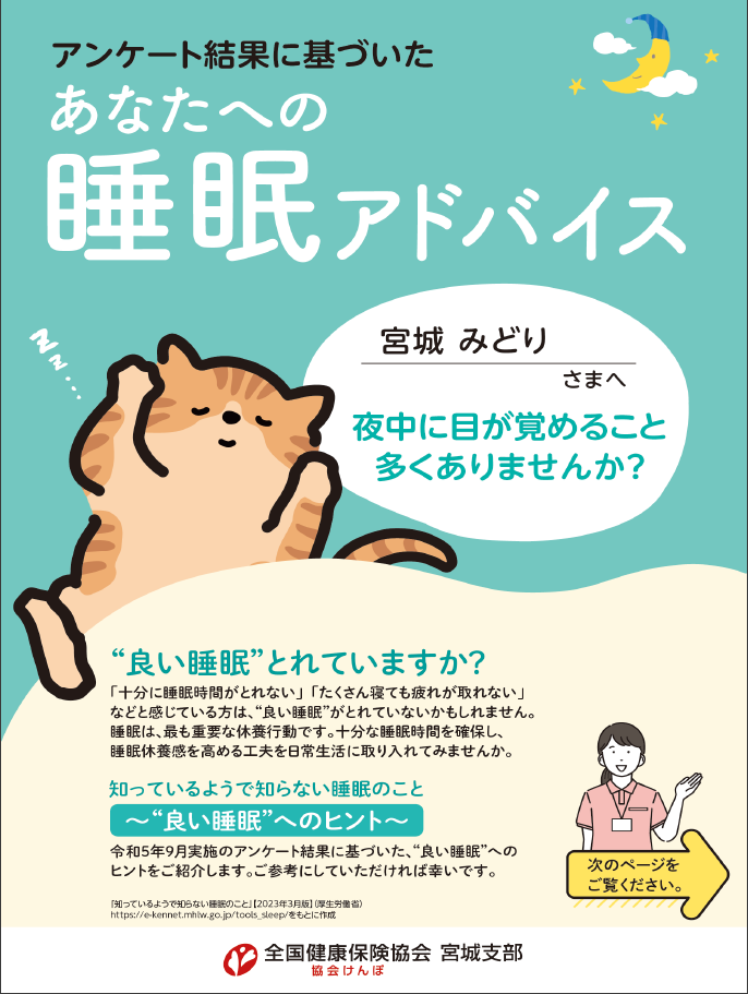 睡眠カルテ表紙4