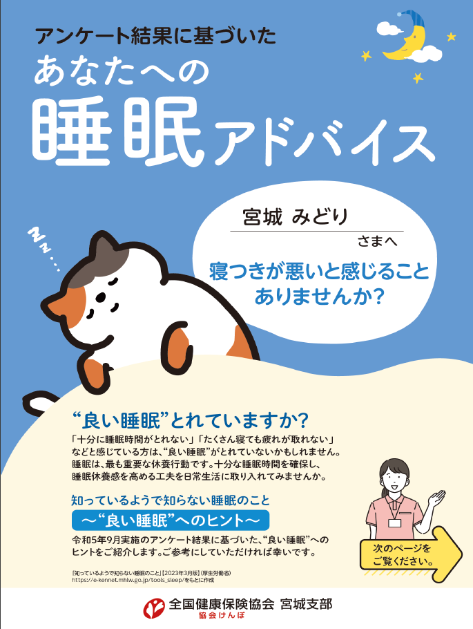 睡眠カルテ表紙5