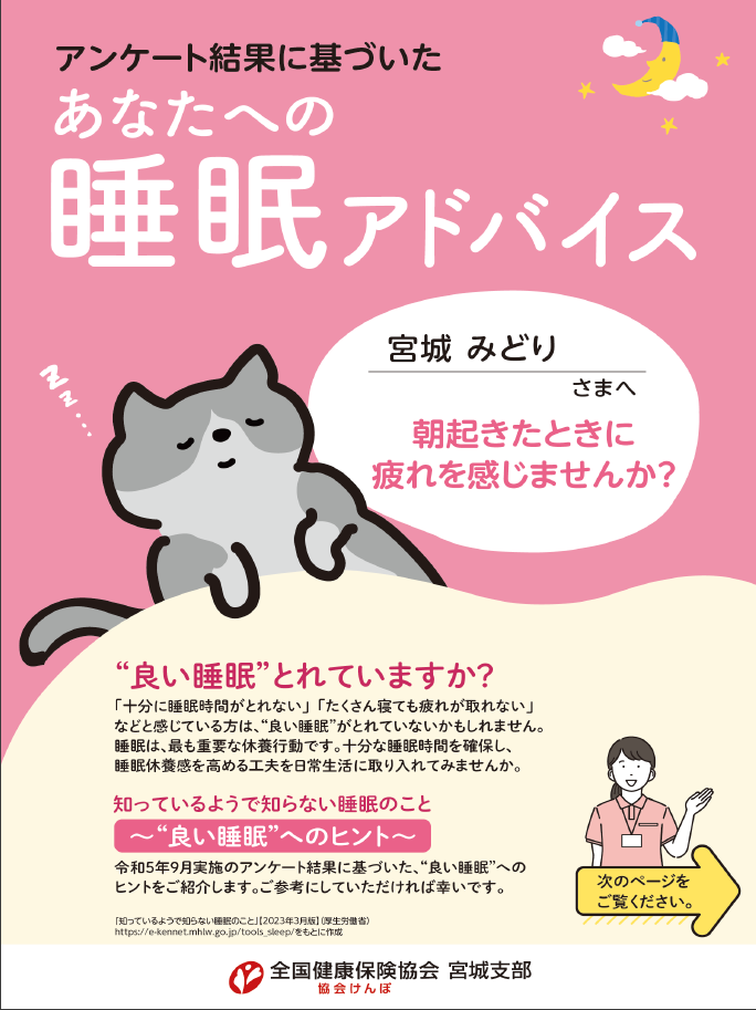 睡眠カルテ表紙6