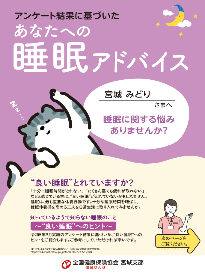 睡眠カルテ表紙7