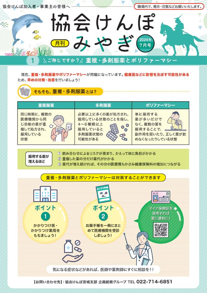 月刊R6.7月号画像