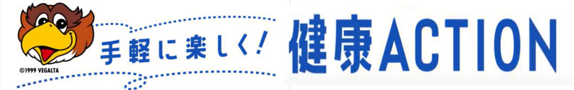 健康ACTION　題名